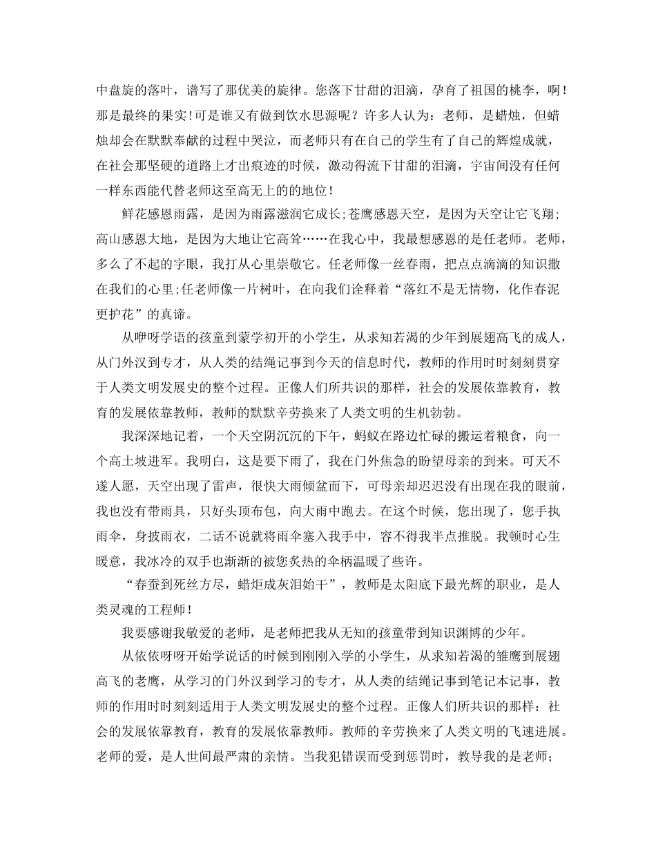 如何感恩老师演讲稿 _第2页