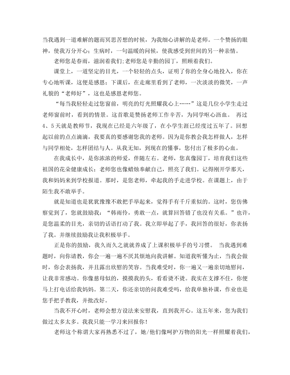 如何感恩老师演讲稿 _第3页