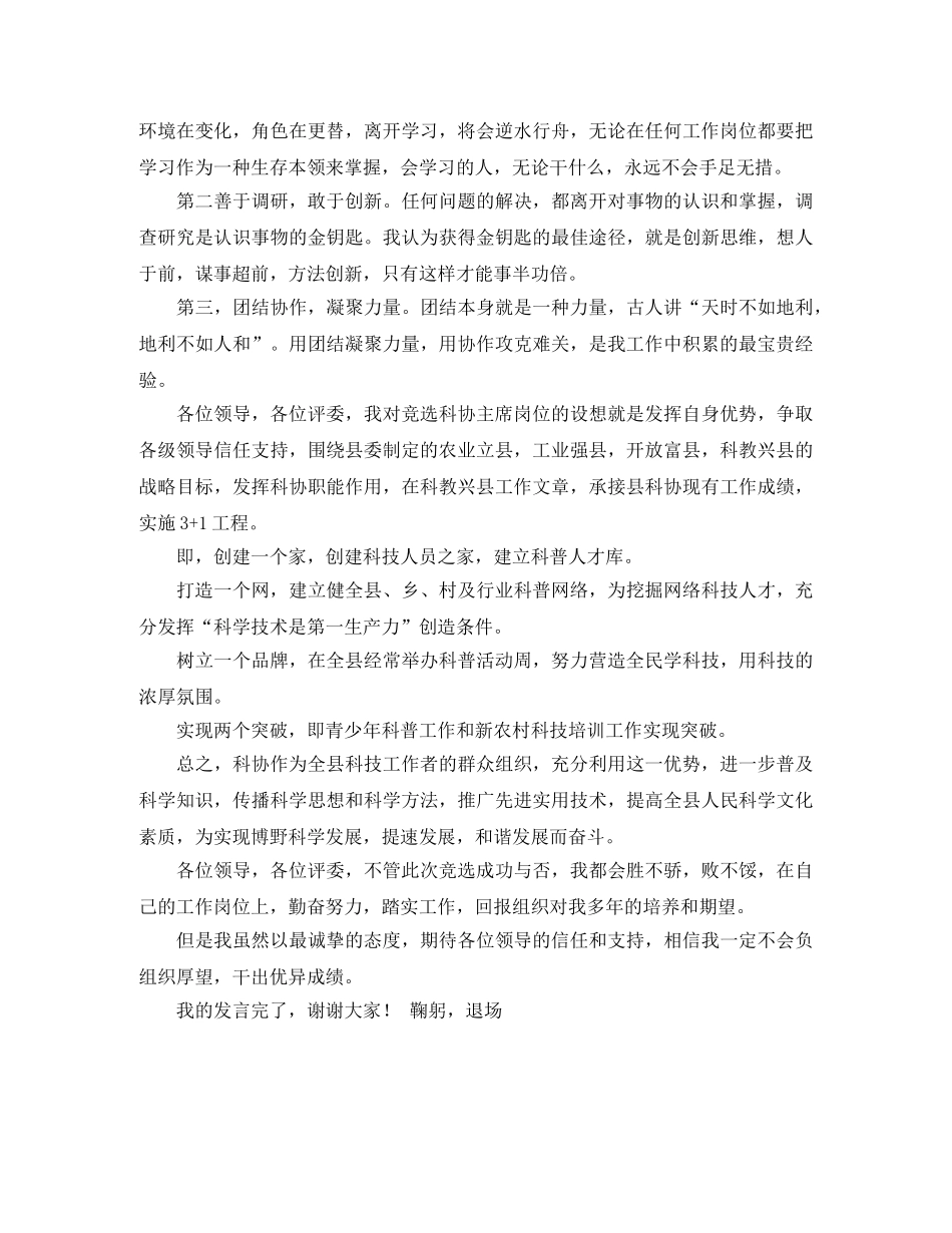 竞选科协主席岗位演讲稿 _第2页