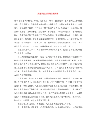 竞选科协主席岗位演讲稿 