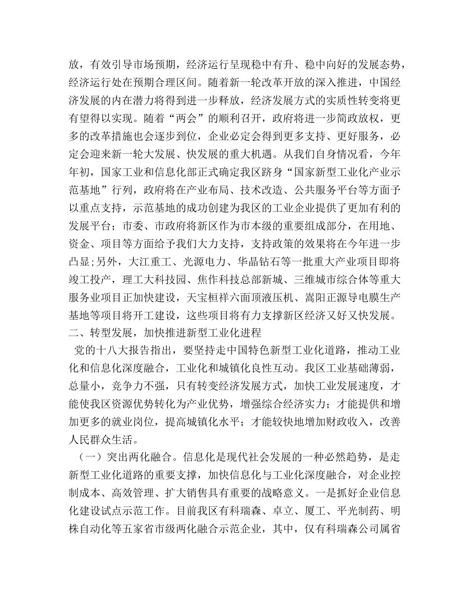 企业座谈会发言稿 _第2页