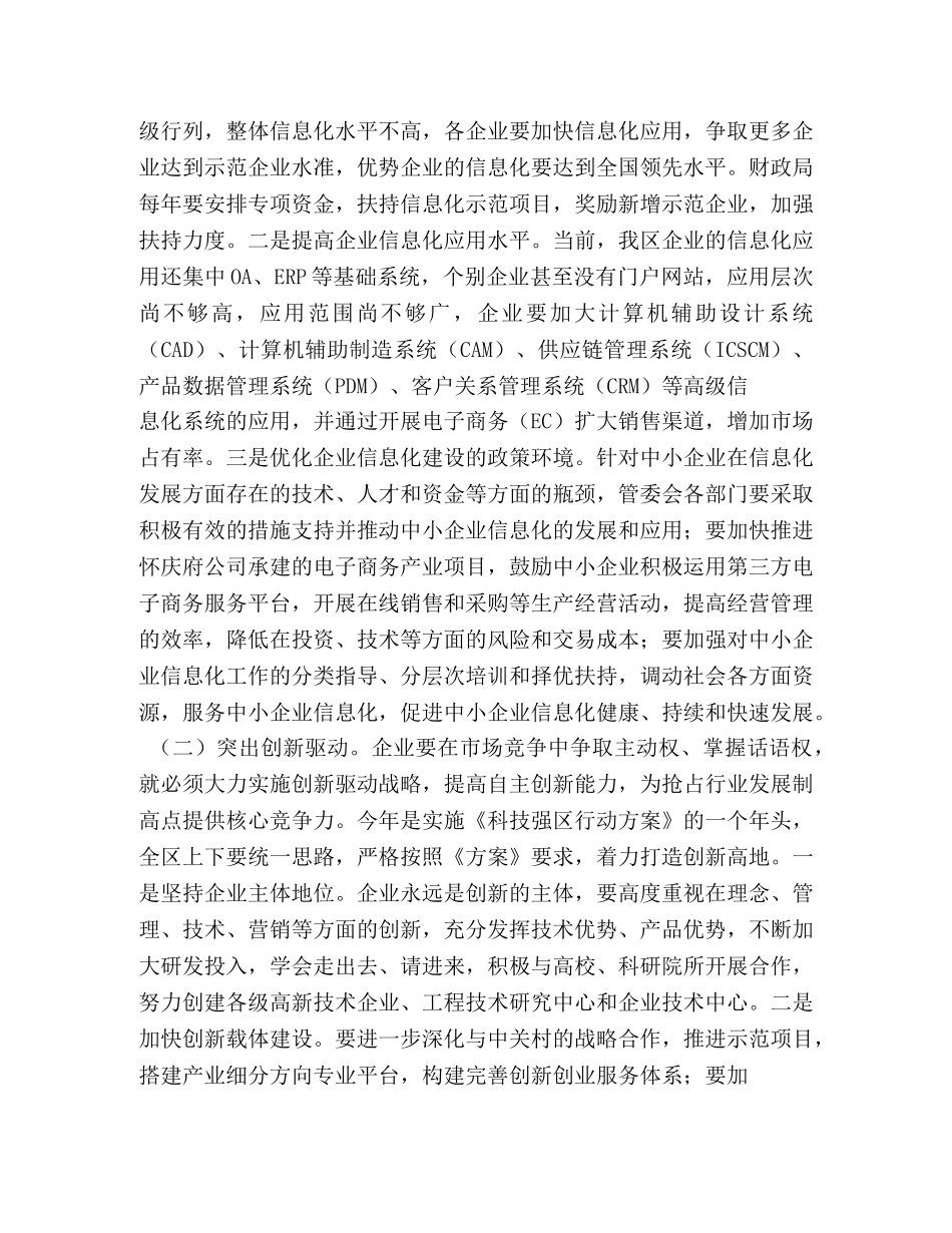 企业座谈会发言稿 _第3页