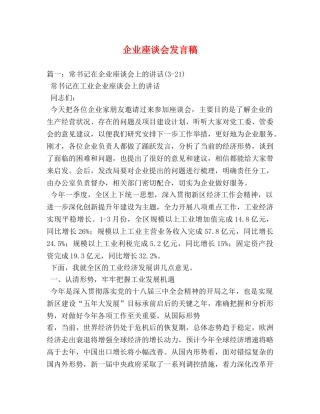 企业座谈会发言稿 