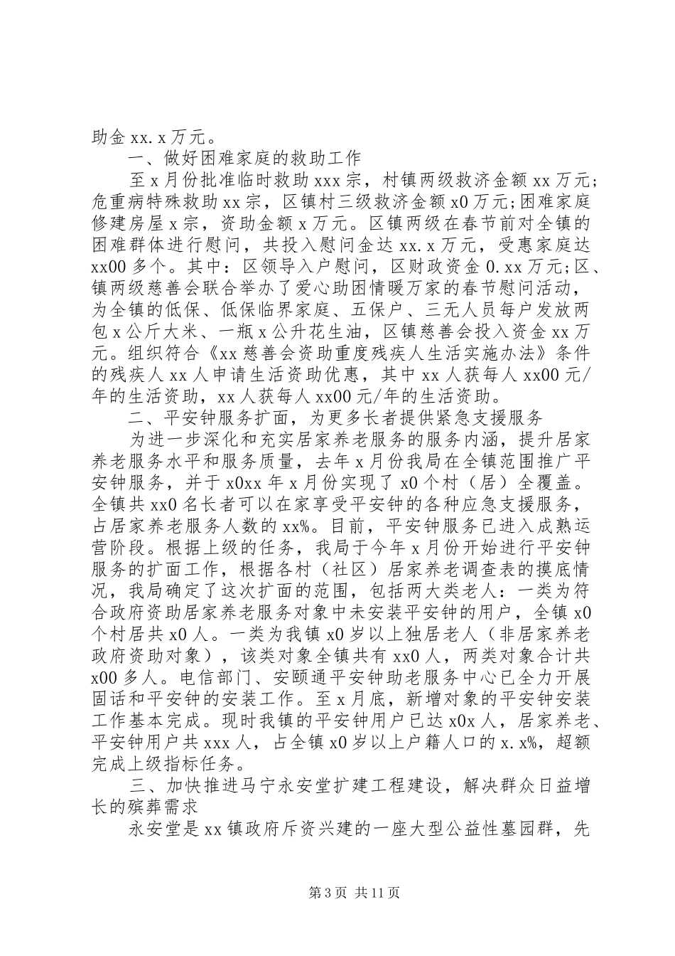 [乡镇社保中心上半年工作总结范文]社保上半年工作总结_第3页