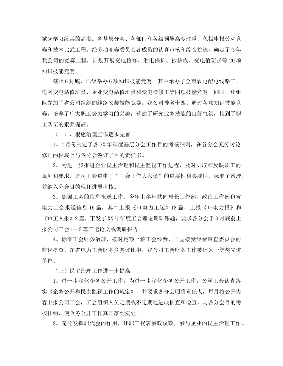 年度工作参考总结-2024年企业工会工作参考总结 _第2页