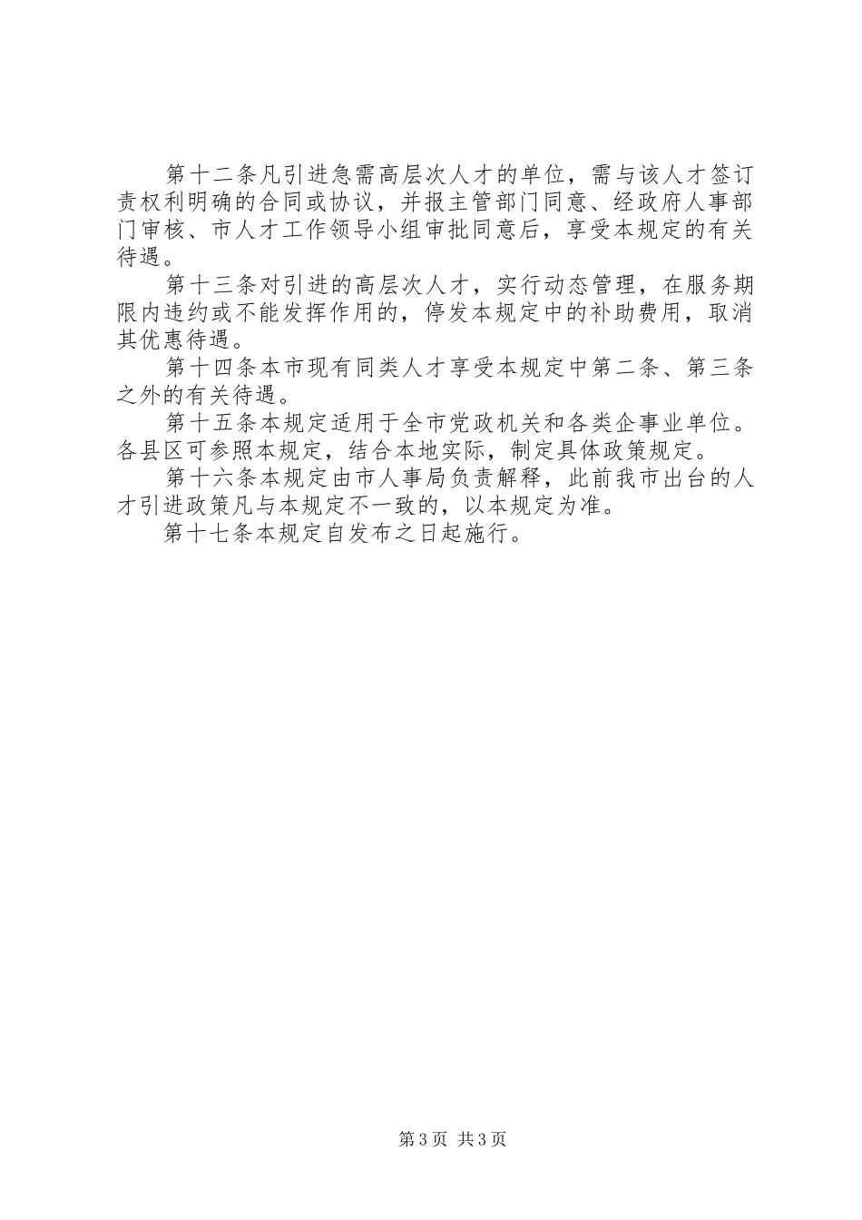 高层次人才制度_第3页