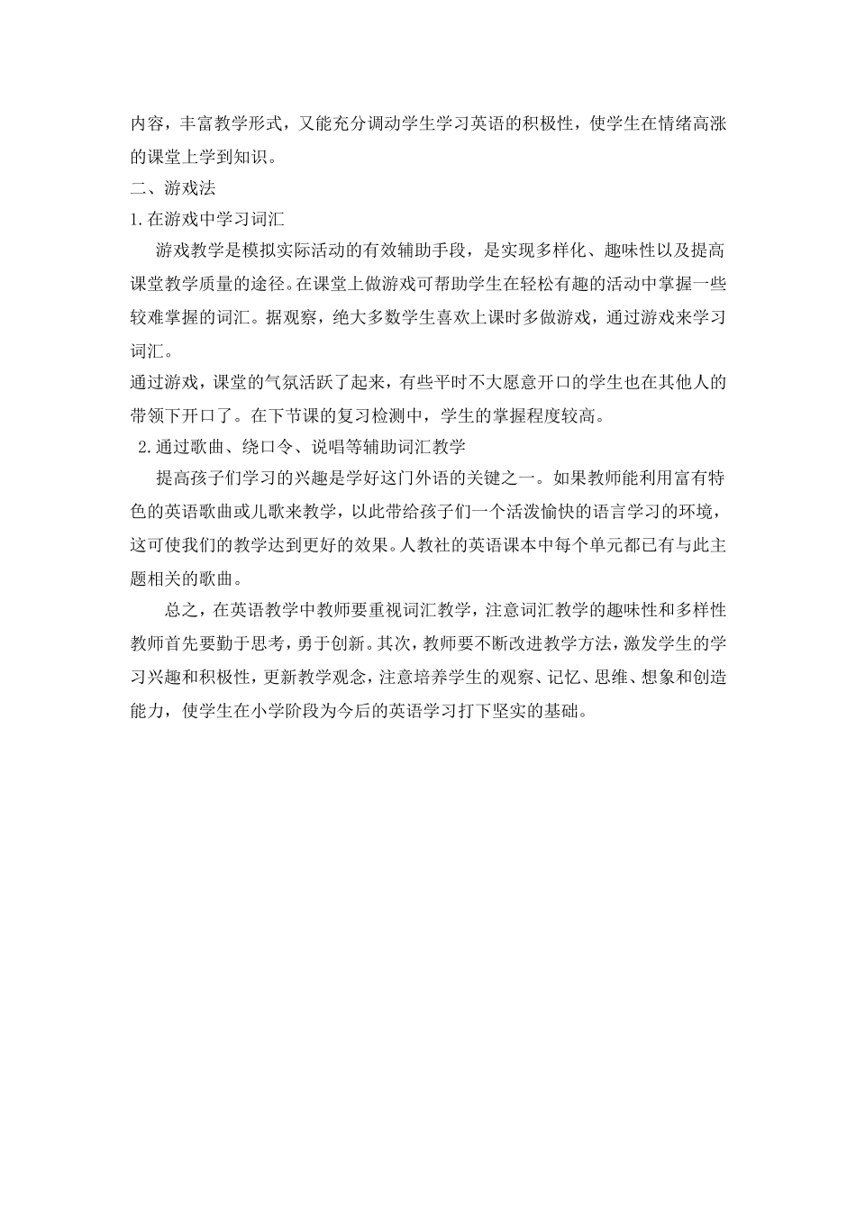 小学英语词汇教学阶段性小结_第2页