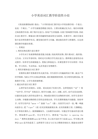 小学英语词汇教学阶段性小结