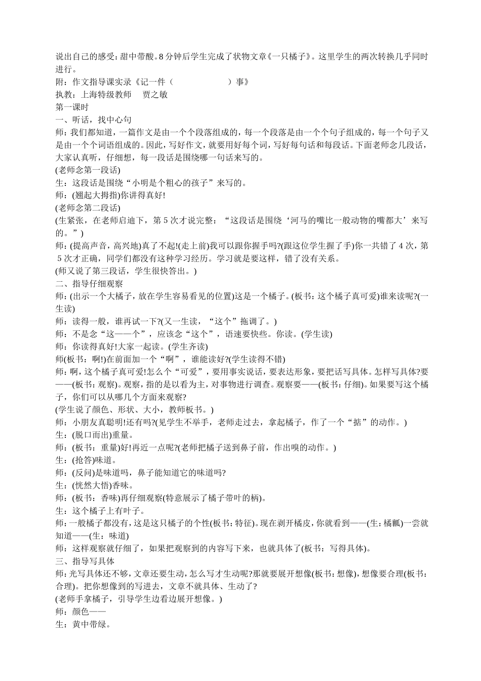 关于作文教学的指导_第2页