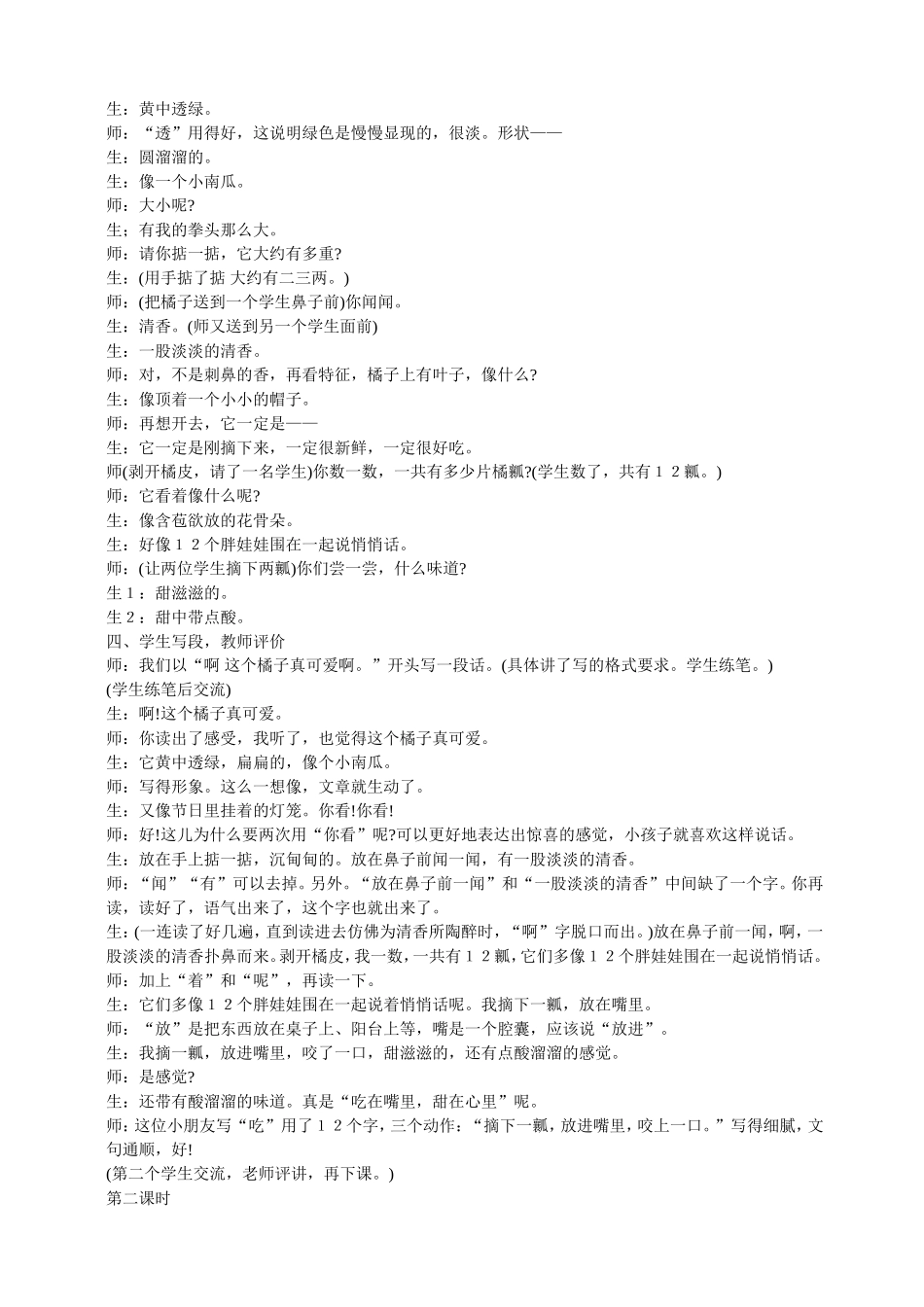 关于作文教学的指导_第3页