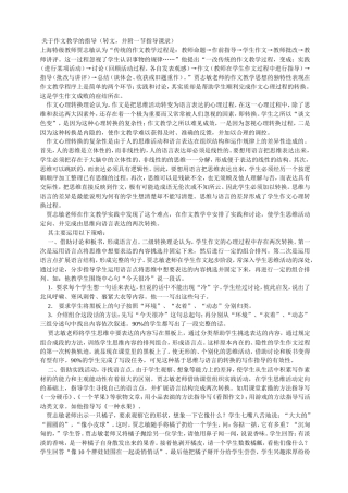 关于作文教学的指导