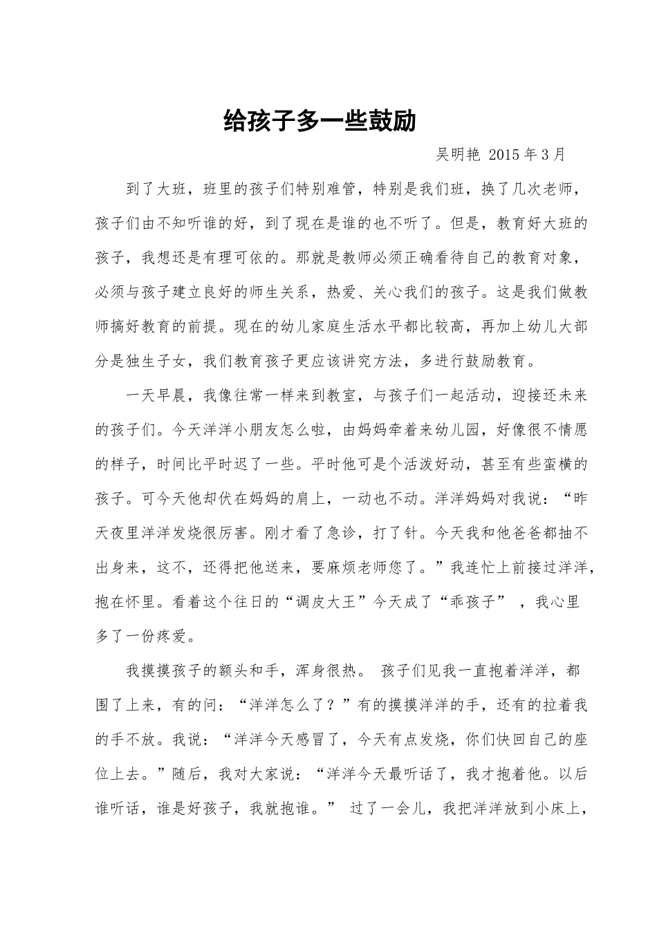 给孩子多一些鼓励_第1页