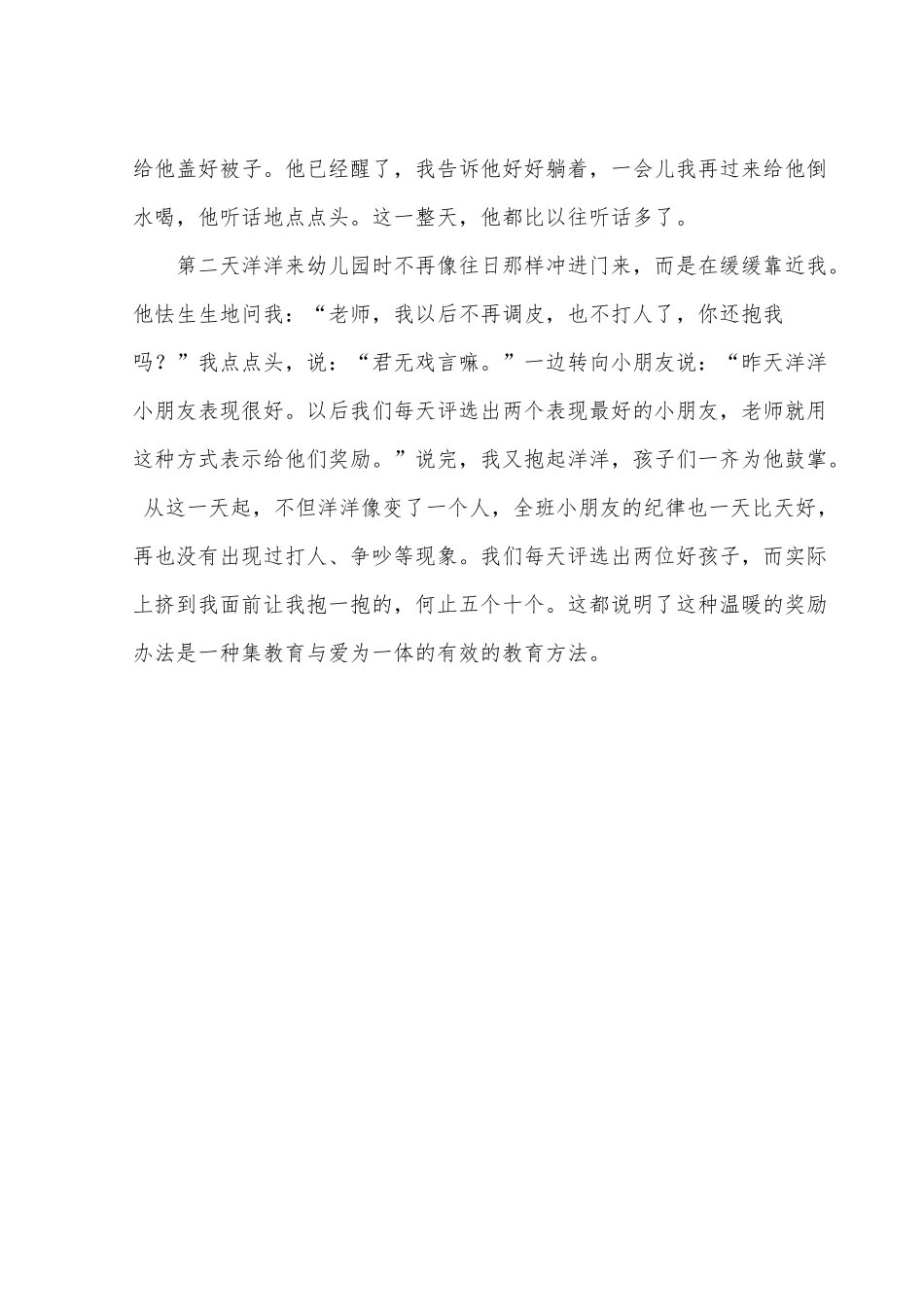 给孩子多一些鼓励_第2页
