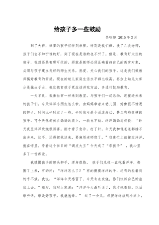 给孩子多一些鼓励