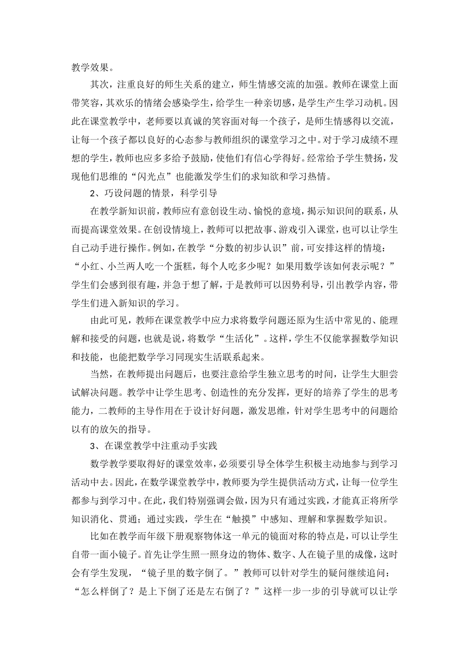 数学论文--如何提高小学数学课堂教学效率的几点做法_第2页