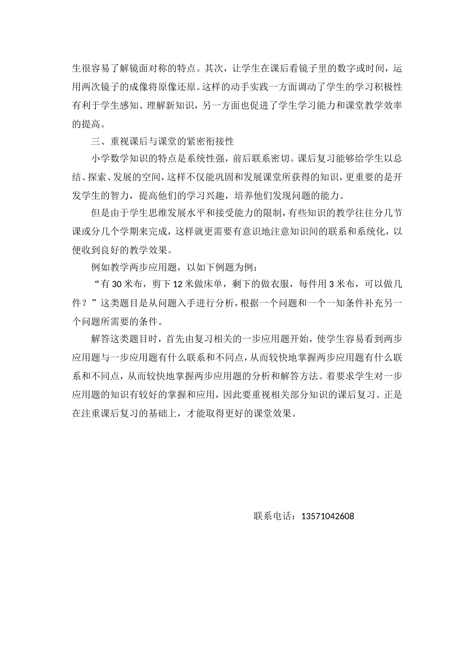 数学论文--如何提高小学数学课堂教学效率的几点做法_第3页