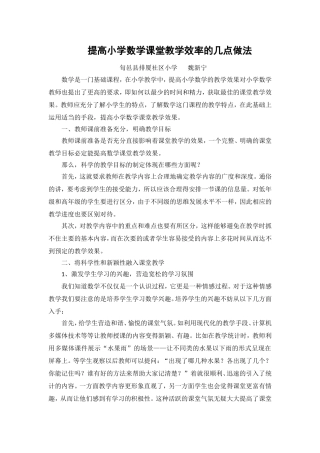 数学论文--如何提高小学数学课堂教学效率的几点做法