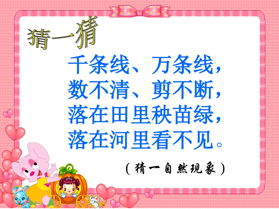 二年级语文我是什么课件(张淑兰)_第2页