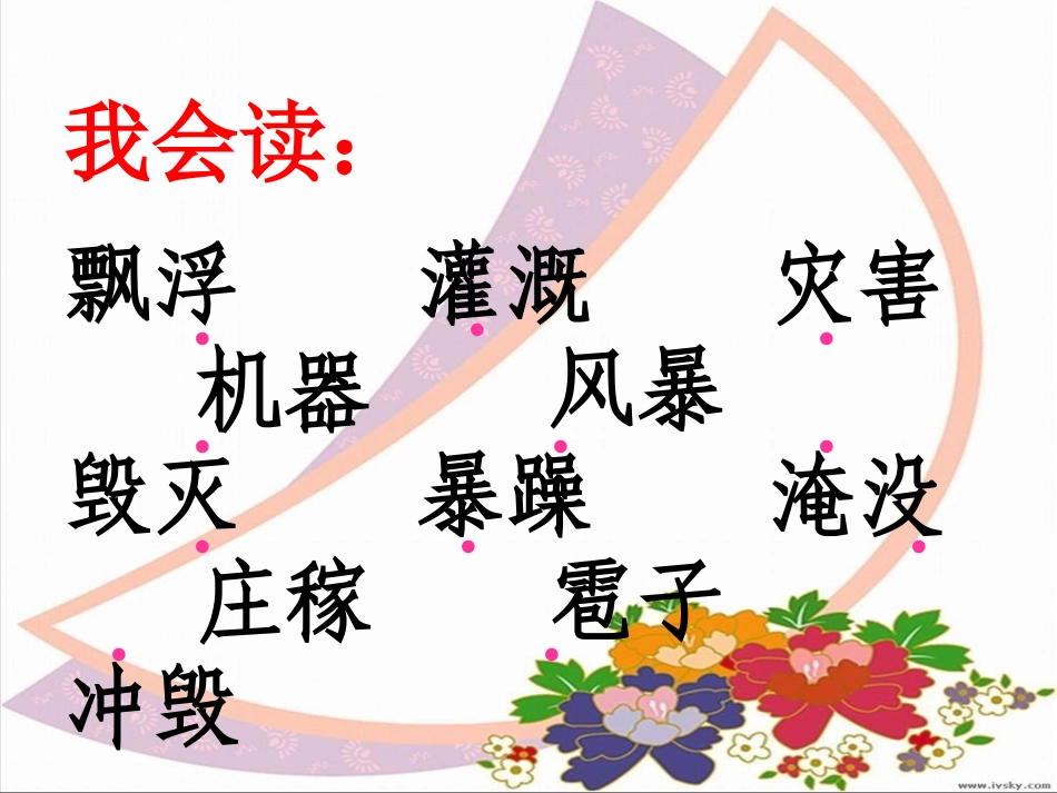 二年级语文我是什么课件(张淑兰)_第3页