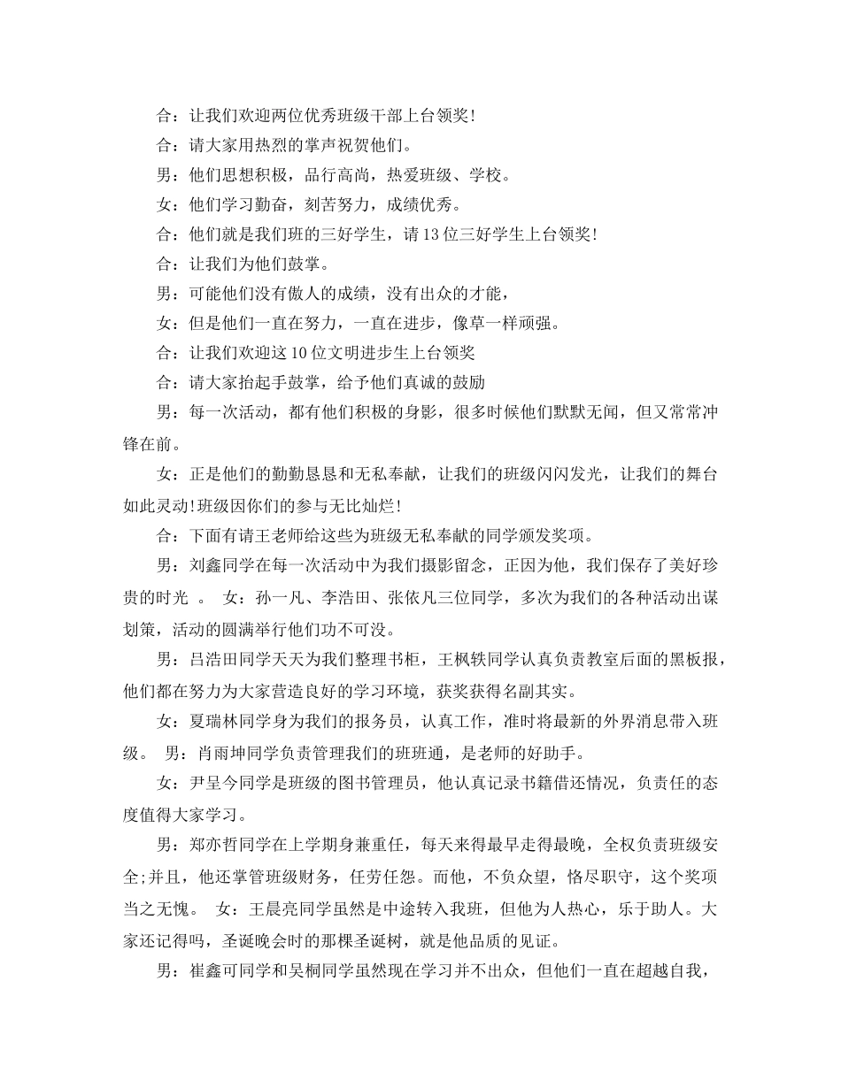 学校颁奖晚会的主持词 _第2页