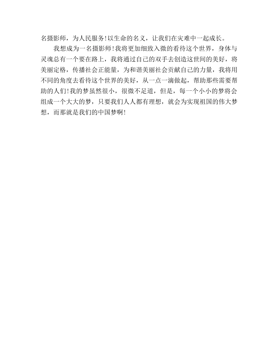 我的梦中国梦演讲稿 (2) _第2页