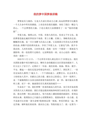 我的梦中国梦演讲稿 (2) 