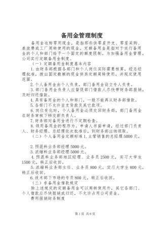 备用金管理制度