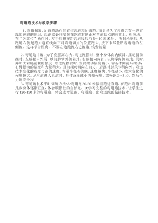 弯道跑技术与教学步骤