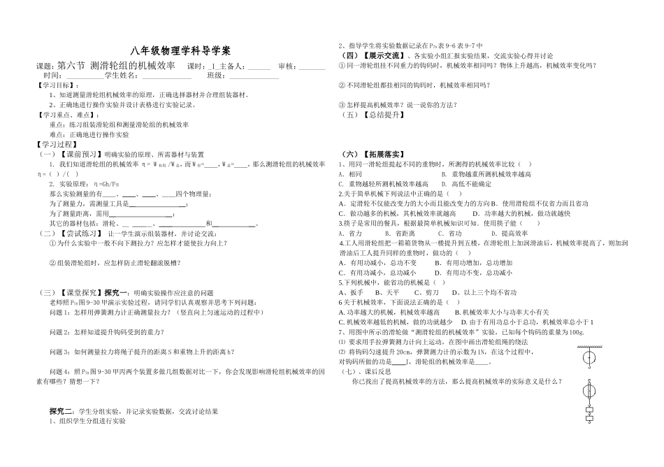测滑轮组的机械效率学案_第1页