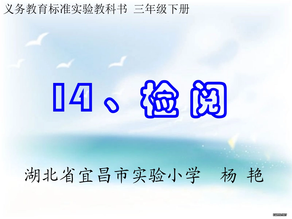 三年级下册《检阅》课件_第1页