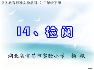 三年级下册《检阅》课件