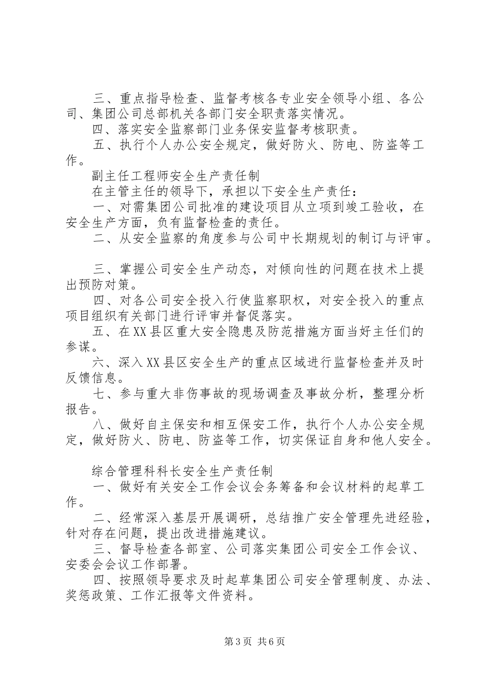 安全监察部安全职责_第3页