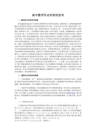 高中数学作业有效性思考