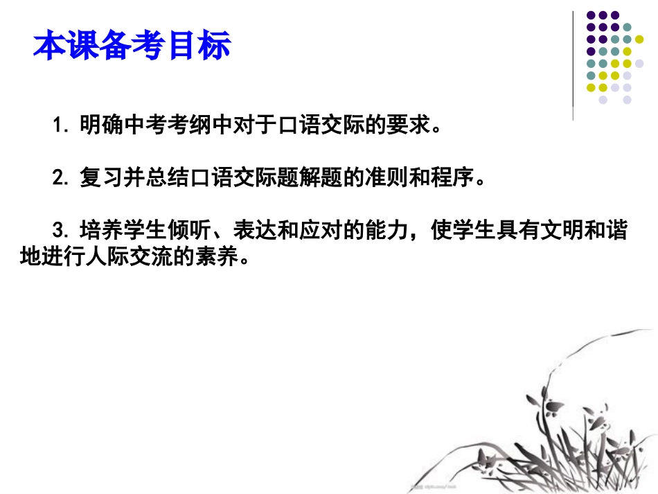 中考口语交际题的解题思路和方法_第3页