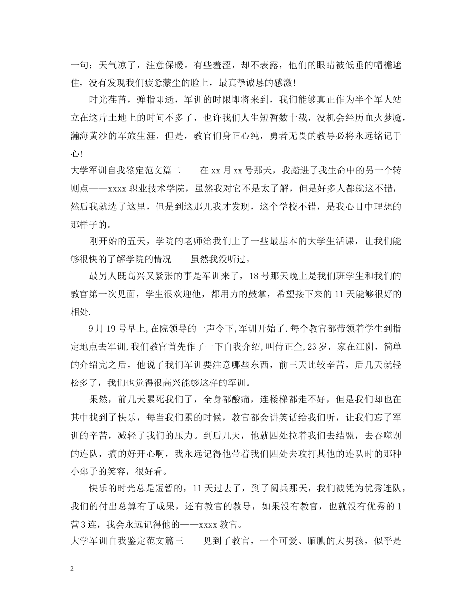 大学军训自我鉴定范文 _第2页