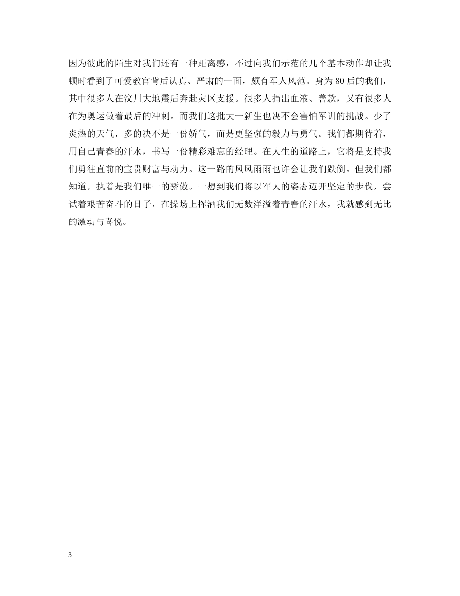 大学军训自我鉴定范文 _第3页