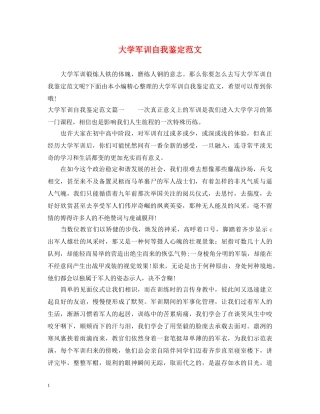 大学军训自我鉴定范文 