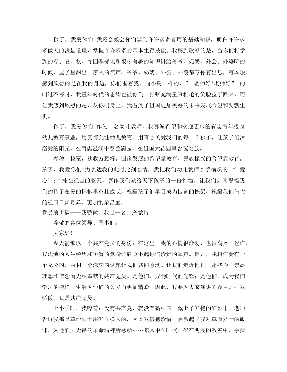 我骄傲演讲稿3篇 _第2页