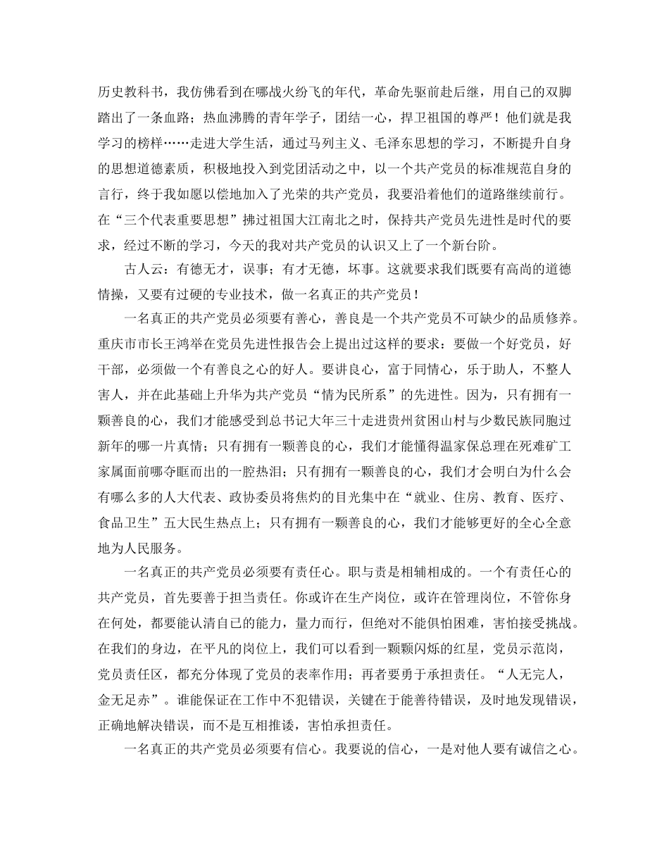 我骄傲演讲稿3篇 _第3页