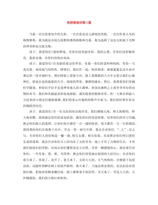 我骄傲演讲稿3篇 