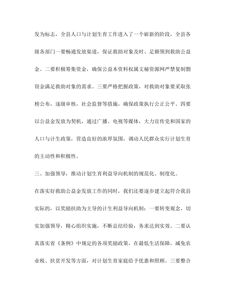 在计划生育公益金首发式上的讲话2_第3页