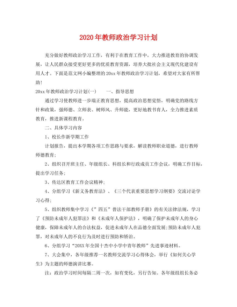 2020年教师政治学习计划_第1页