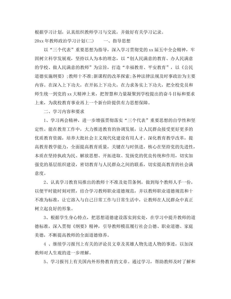 2020年教师政治学习计划_第2页