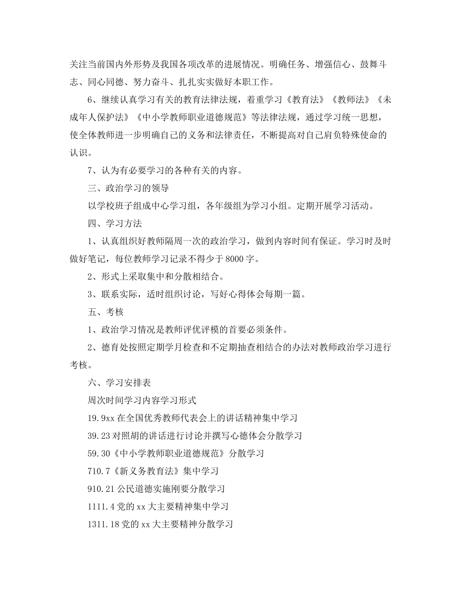 2020年教师政治学习计划_第3页