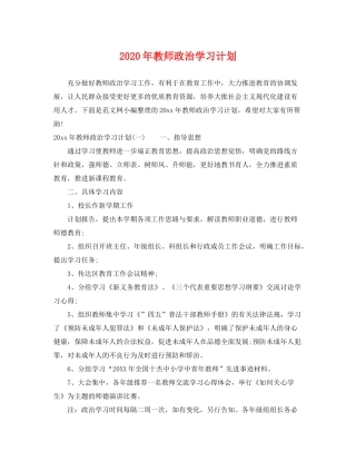 2020年教师政治学习计划
