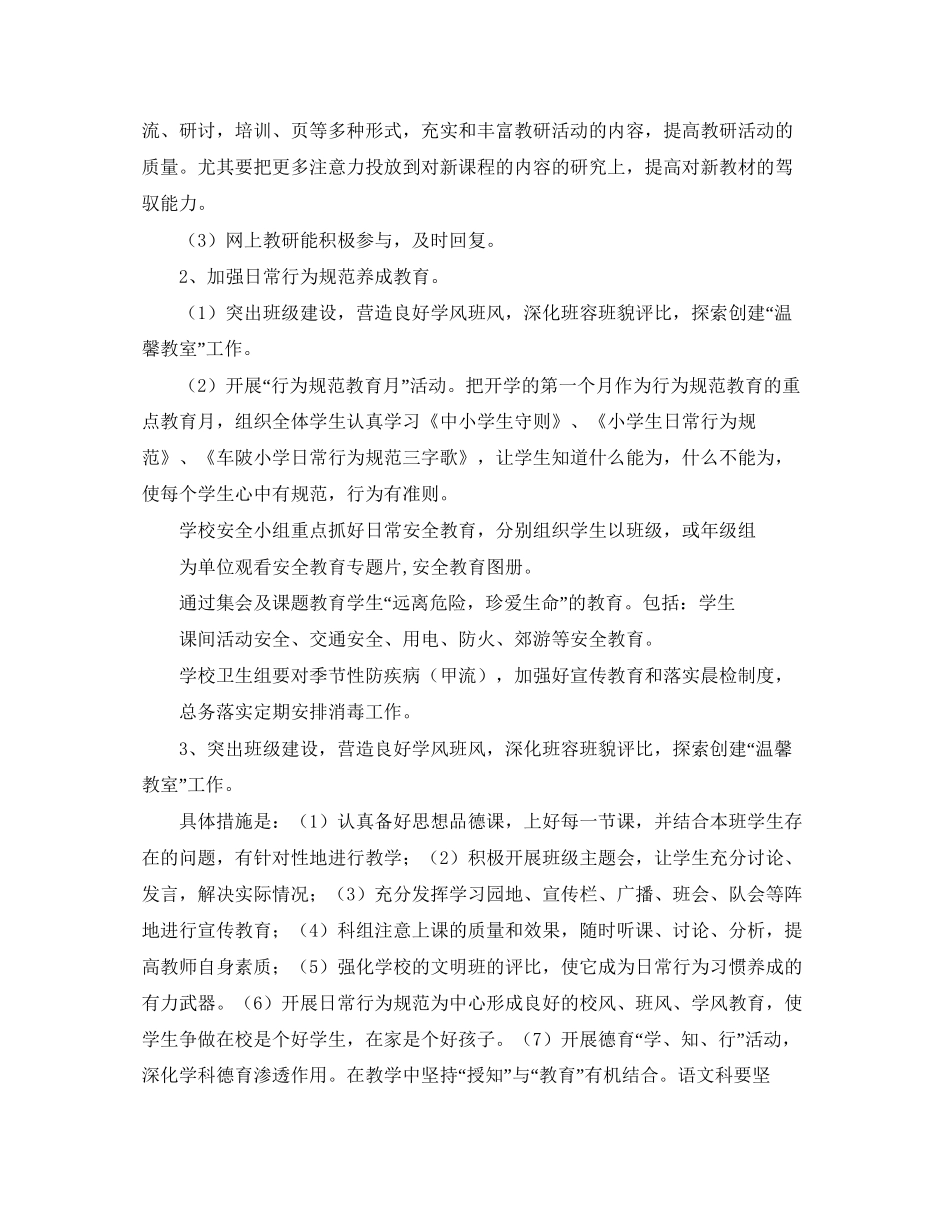 小学第二学期德育工作计划范例_第2页