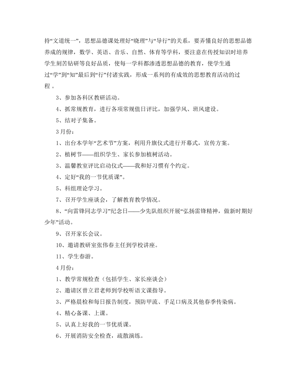 小学第二学期德育工作计划范例_第3页