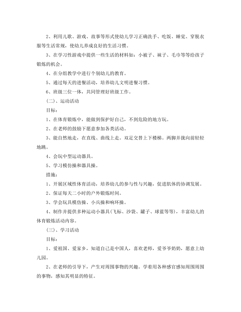 2020年幼儿园工作计划表_第2页