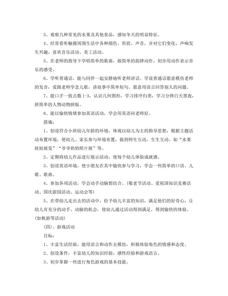 2020年幼儿园工作计划表_第3页