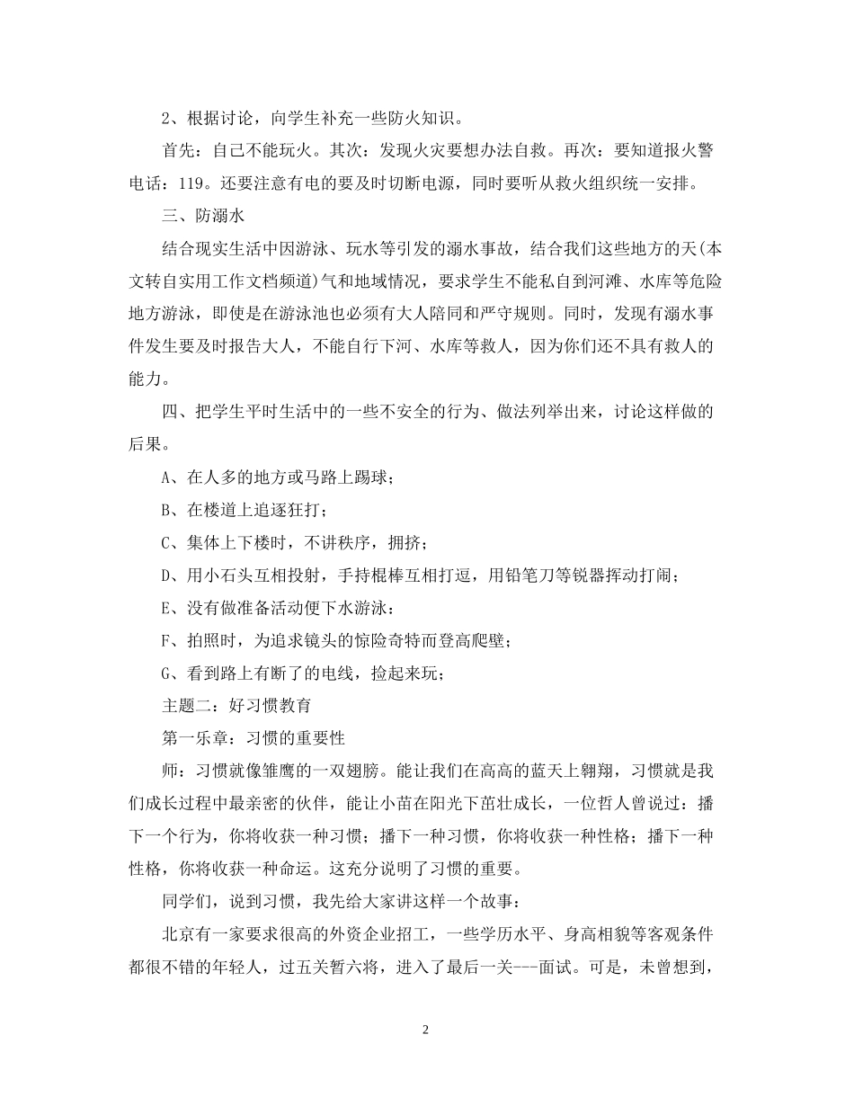 开学第一课活动计划_第2页
